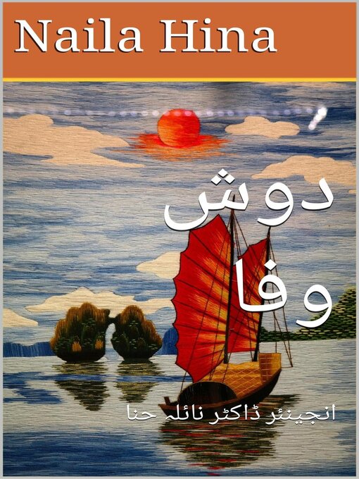 Title details for دوش وفا by Naila Hina - Available